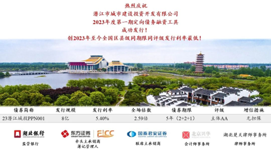 喜报!市城发集团(城投公司)成功发行8亿元PPN