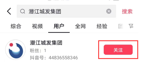 @所有人 潜江城发集团官方抖音号正式上线啦~快来关注吧!