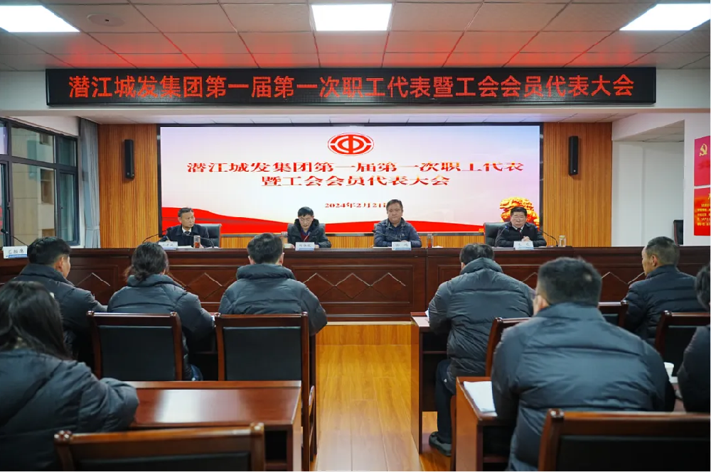 市城发集团第一届第一次职工代表暨工会会员代表大会胜利召开