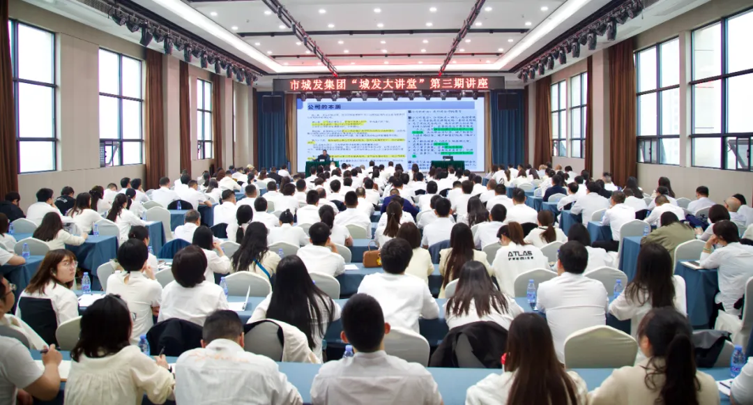 【学习提升年】“城发大讲堂”第三期开讲