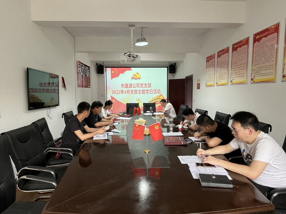 市城投晟源公司:严抓党员下沉工作,提升基层治理效能