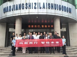向新而行 智检未来 | 水务集团开展2025年潜江市检验检测机构开放日活动